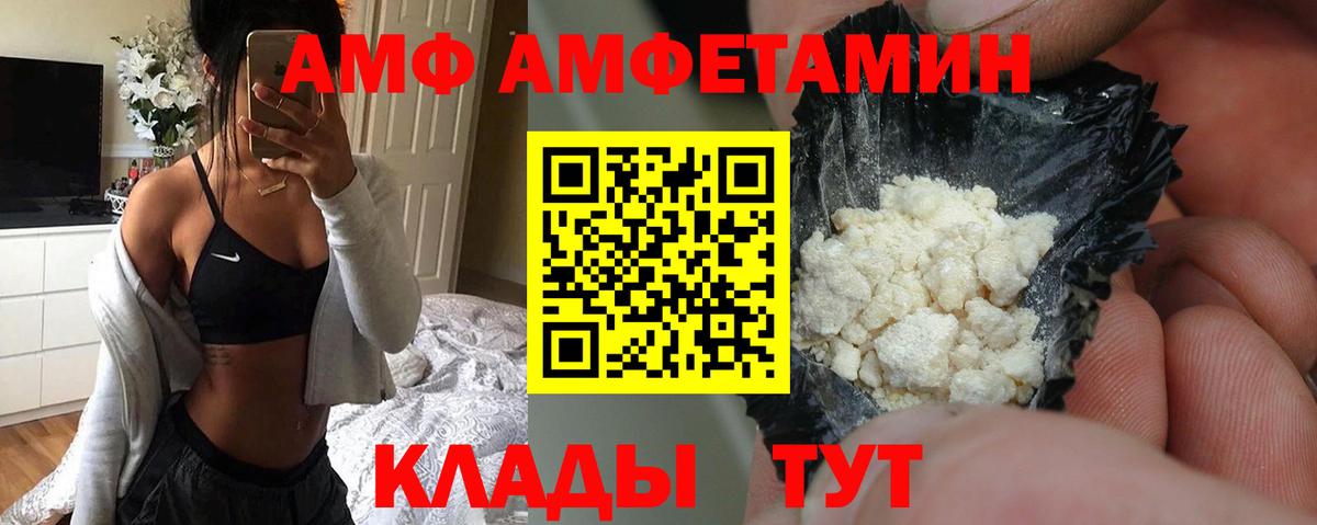 АМФ Розовый Архангельск