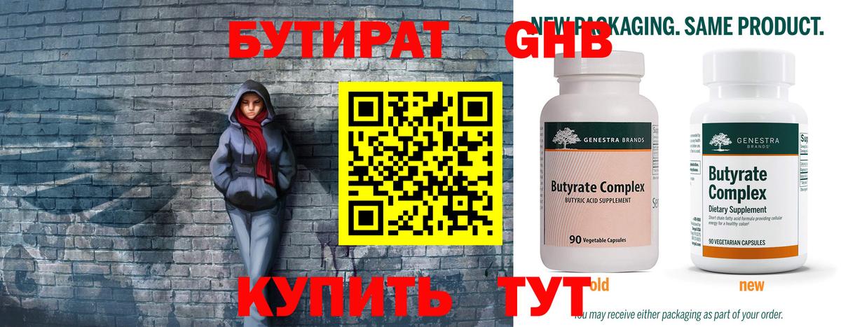 БУТИРАТ GHB  Вход с VPN  Архангельск 