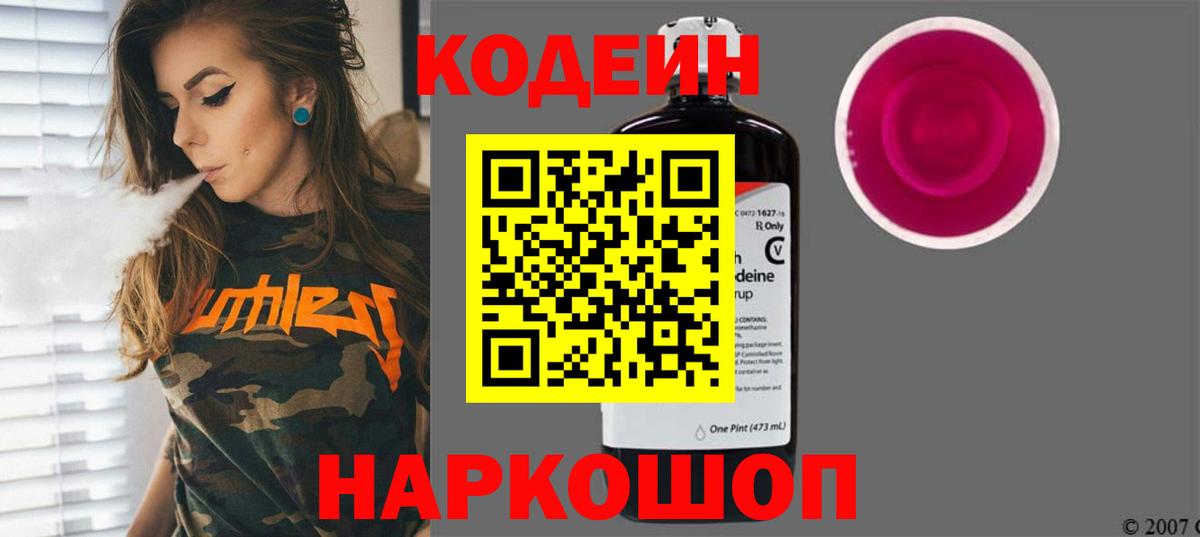 Codein напиток Lean (лин)  Вход с VPN  Codein напиток Lean (лин)  Архангельск 