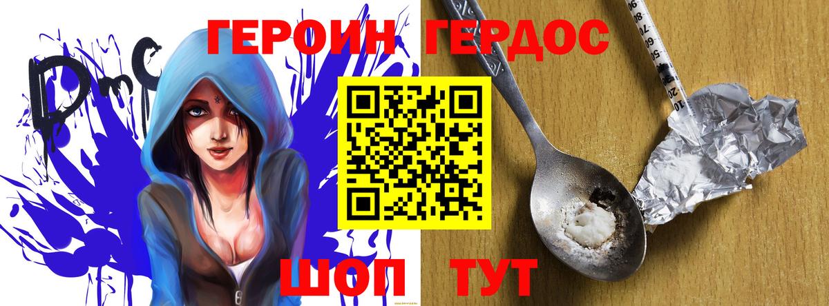 ГЕРОИН VHQ Архангельск