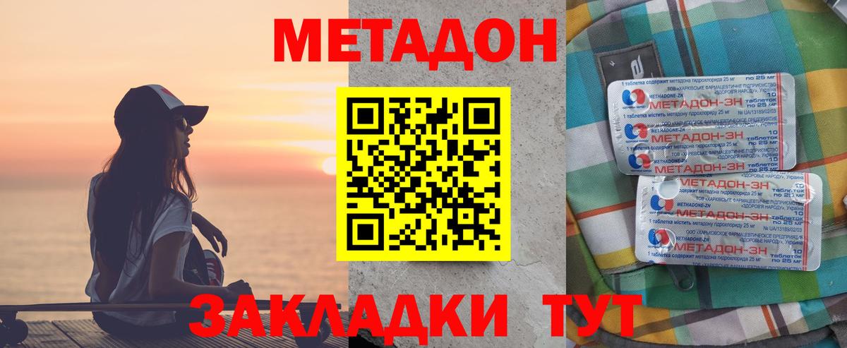МЕТАДОН methadone  Вход с VPN  Архангельск 
