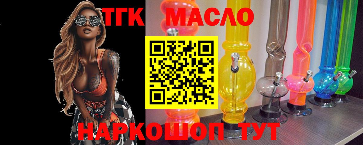 blacksprut ONION  ТГК THC oil  Вход с VPN  Дистиллят ТГК THC oil  Архангельск 